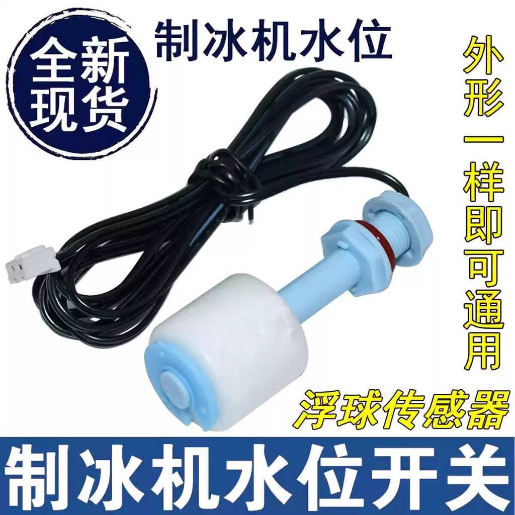 ☑♥ Ice Maker Water Level Float Water Level Switch Ice Maker Liquid ...