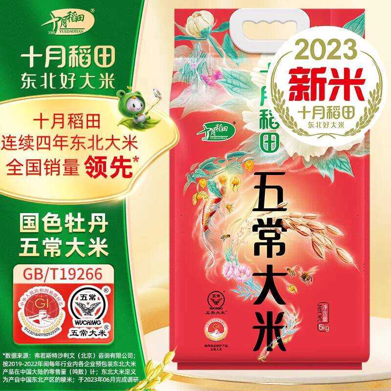 October Field This Year's New Wuchang (Wuchang Fragrant Northeast Rice ...