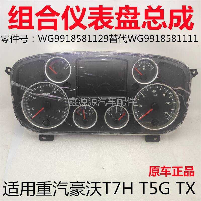 Applicable for T7H Combination T5G Original Howo TX Instrument Panel ...