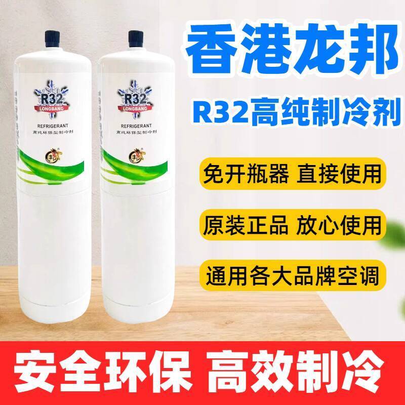 ☑♥ Household Air Conditioner R32 Refrigerant Gree Midea R32 Refrigerant ...