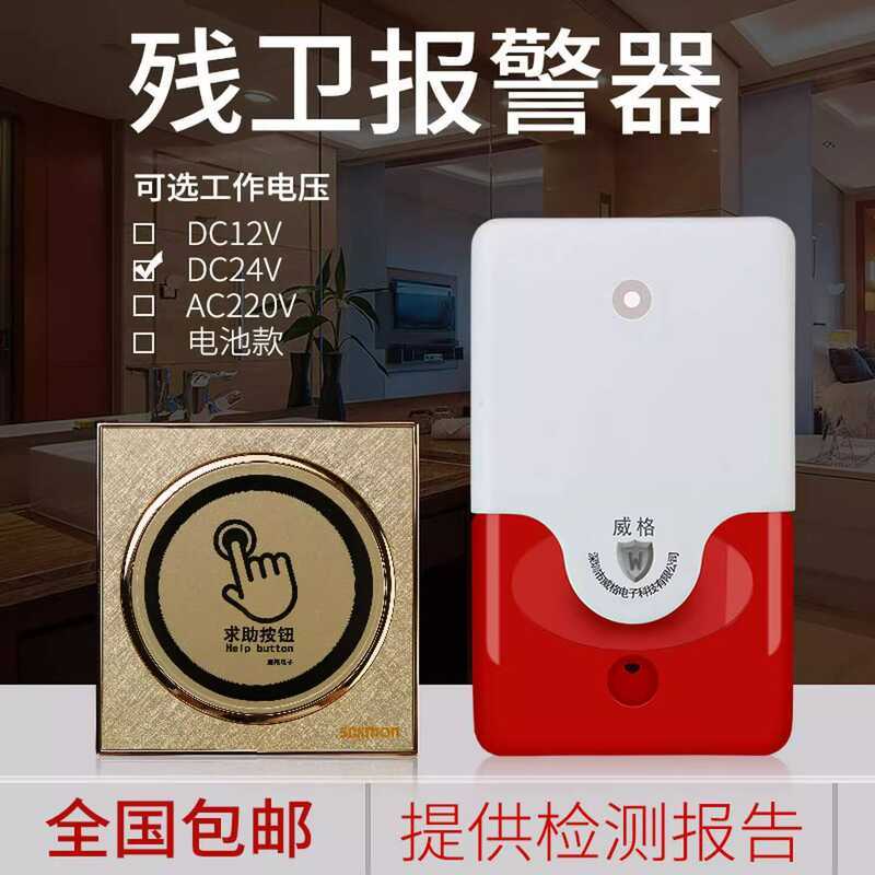 Emergency Toilet Sound and Light Alarm 220 Barrier-Free Disabled ...