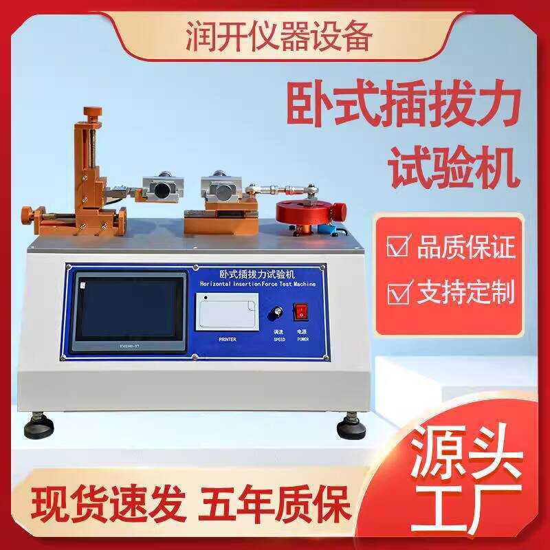Horizontal Plug and Pull Force Tester Plug Socket SUB Button Life ...