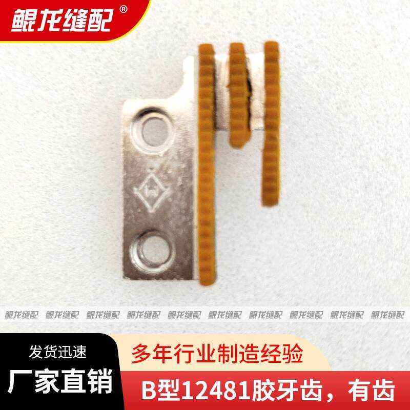 Flatbed Computerized Synchronous Sewing Machine B-Type Rubber Teeth ...