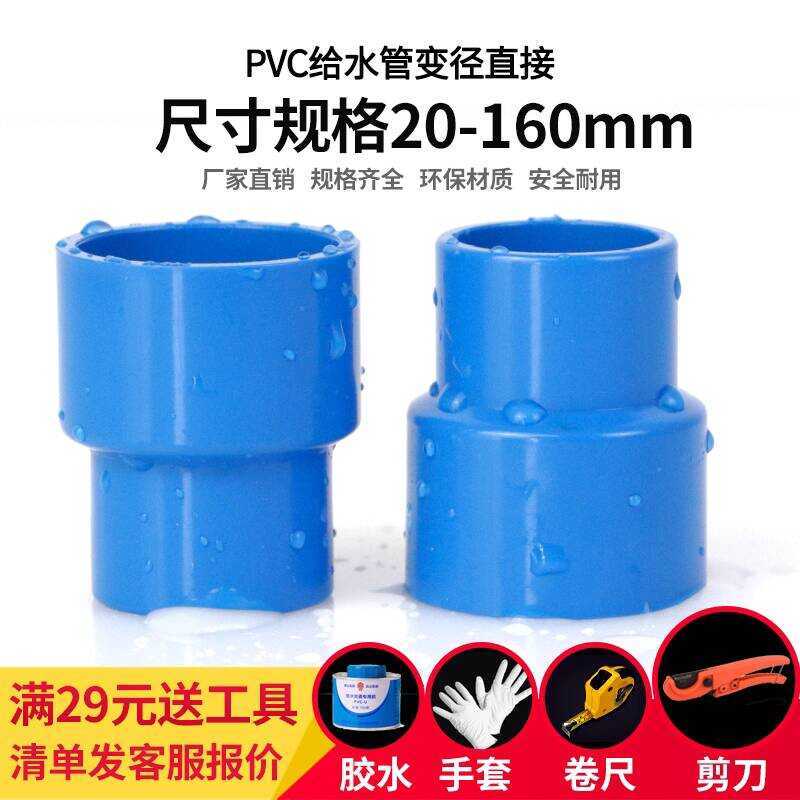 PVC Direct Reducer Straight Connector Water Fittings Big and Small Head ...