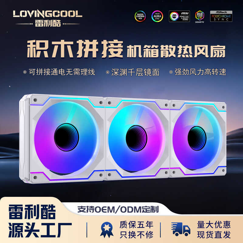 Computer Case Building Block Fan Magic Wireless Splicing ARGB Layered ...