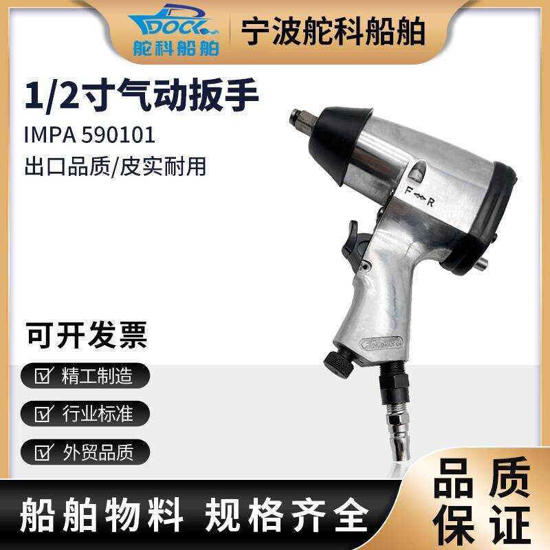 IMPA590101 590105 12.7/19MM Air 1/2 3/ 4inch Pneumatic Tightening ...