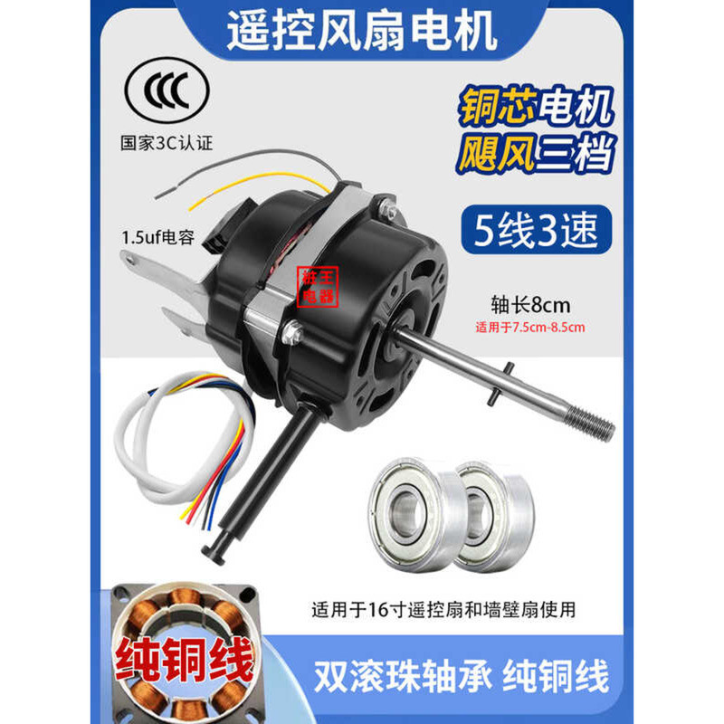 ☑♥ 60W Remote Control Fan Motor 5-Wire/4-Wire 16inch Wall Fan Motor ...