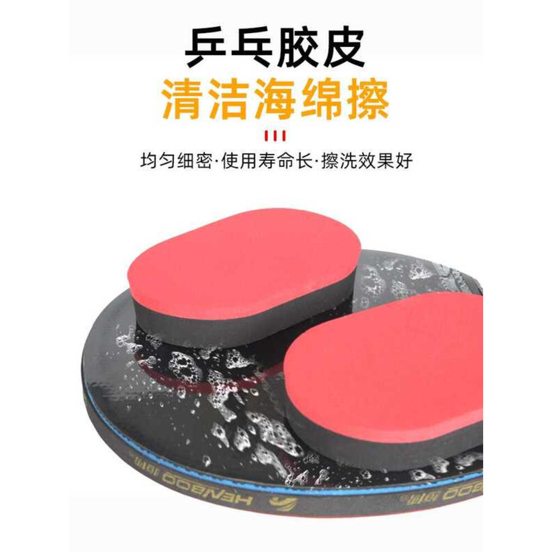 ☑♥ Professional Table Tennis Racket Anti-Rubber Rubber Cleaning Sponge ...