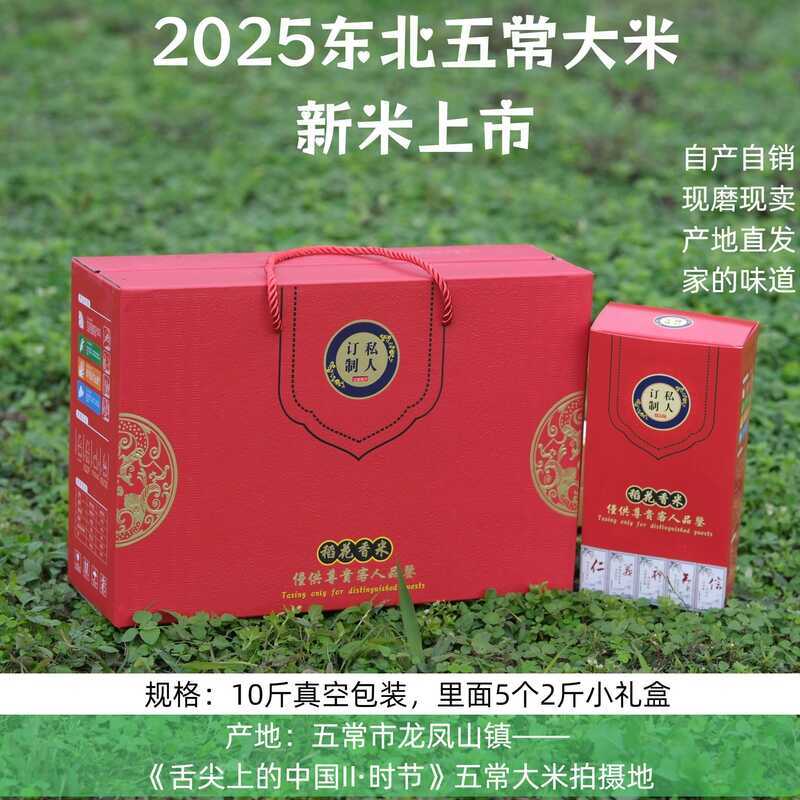 2025 Wuchang Rice Daohuaxiang No. 2 Gift Box Red Custom Vacuum Hand ...