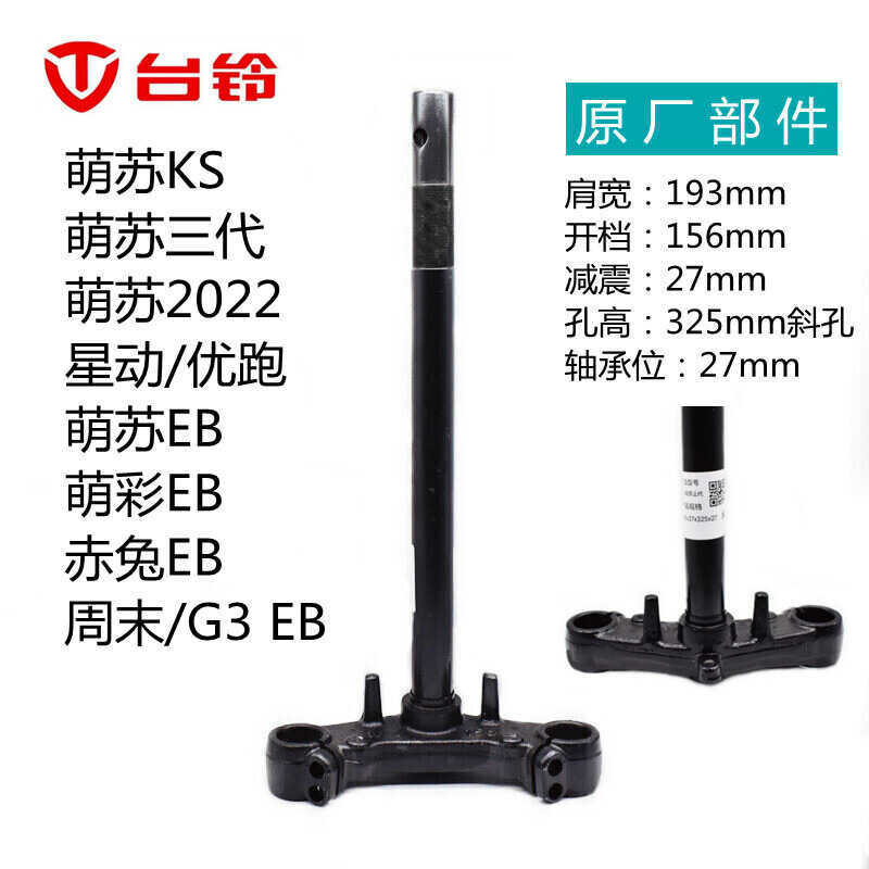 Compatible with Tailg EB Mengsu 2022 Electric Scooter Three-Star ...