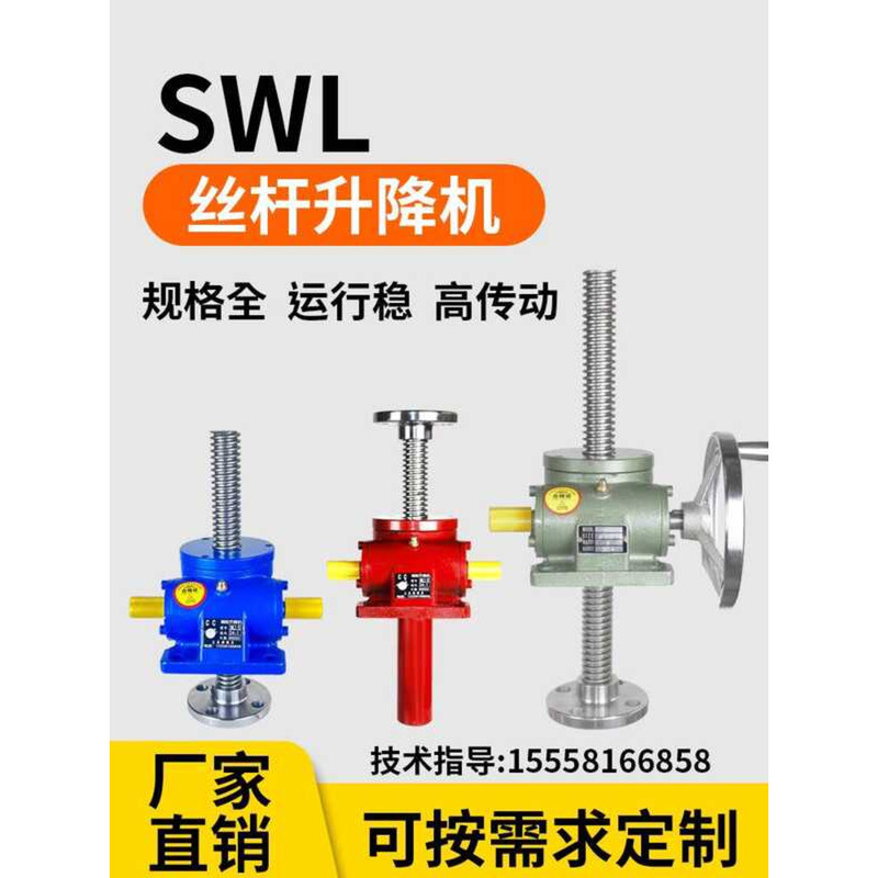 SWL Screw Lift Table Hand-cranked Electric Spiral Jack Turbo Worm Hoist ...