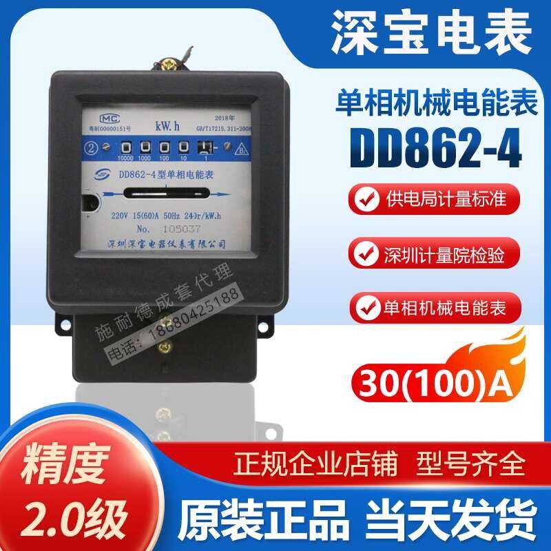 Shenbao DD862-4 Single Phase Active Mechanical Electric Meter Metering ...