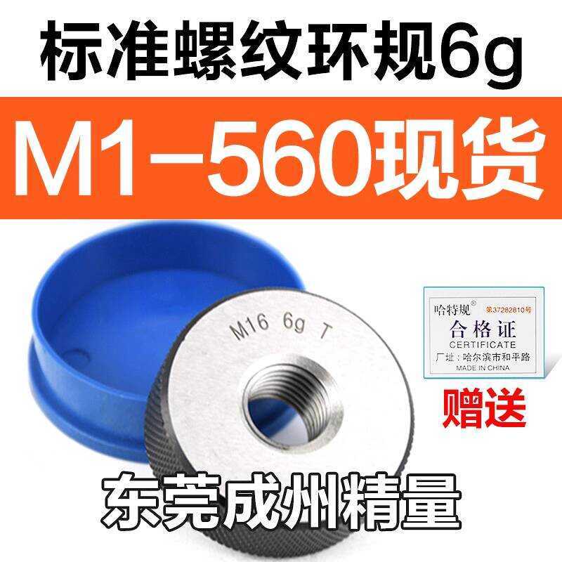 Pass and Stop Thread Ring Gauge M56 M58 M60 M62 M64*6*4*3*2*1.5*1 ...