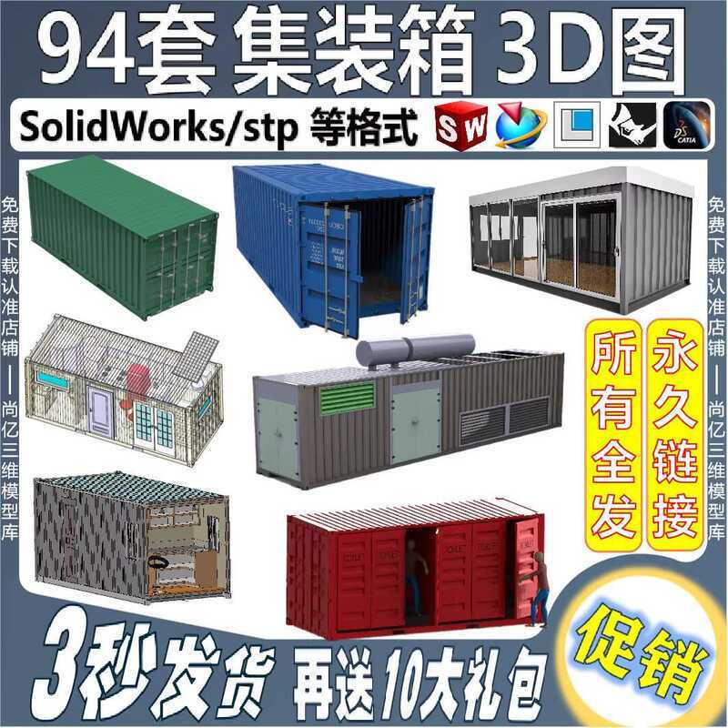 Container Model Prefab Office Solidworks 3D Drawing Modeling Material ...