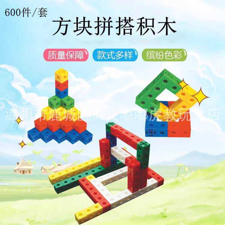 600-Piece Square Educational Building Construction Game Kindergarten ...