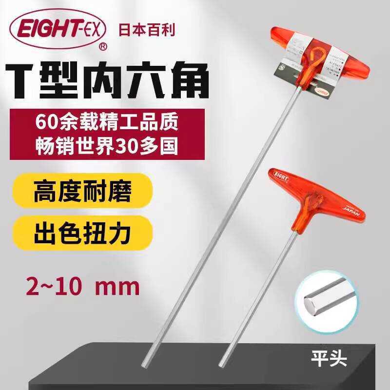 EIGHT Baile Japanese T-Type Key Single Extra Long Extended Hex Wrench ...