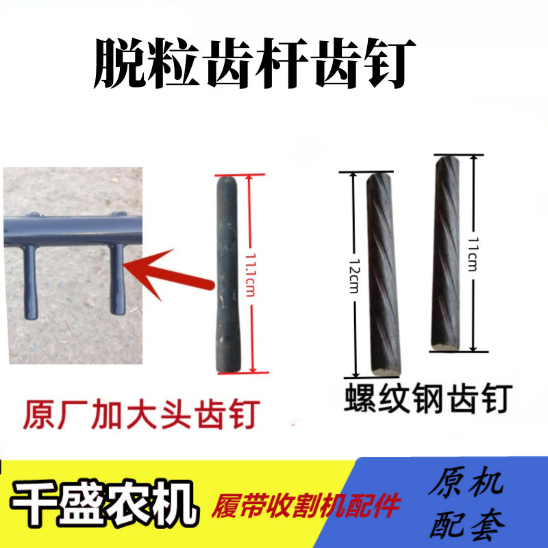 Wode Rui Long Harvester Parts Kubota Yanmar Threshing Tooth Rod ...