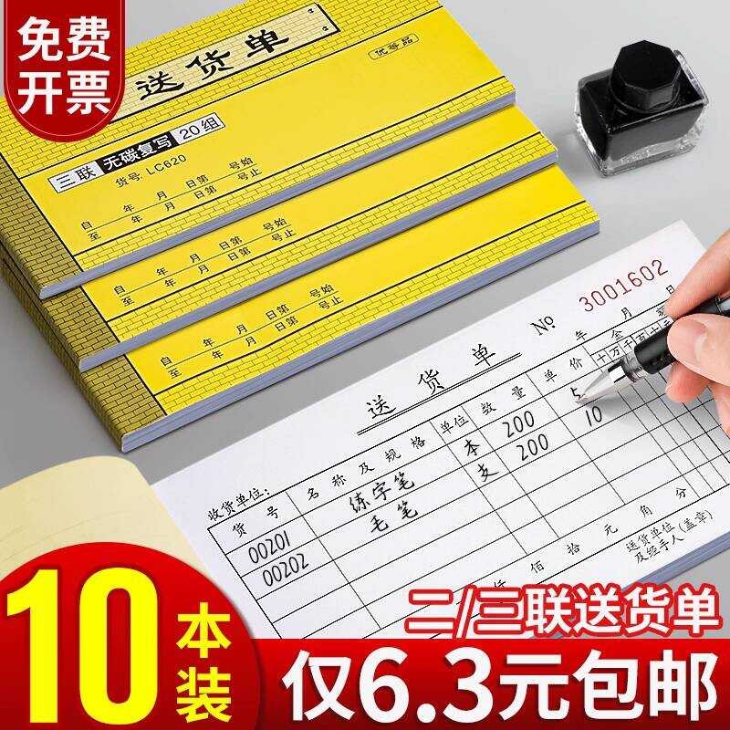 Single Delivery Three-Part Carbonless Copy Two-Part Shipping Shipment ...