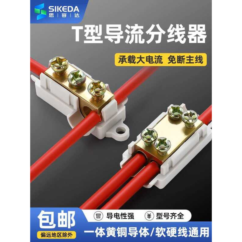 T-Type Terminal Block High-Power Splitter Quick Connection Tool Wire ...