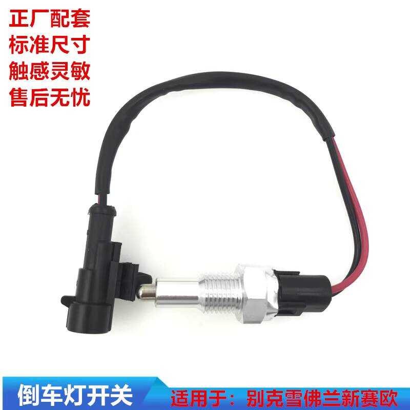 Suitable for Buick Chevrolet New Sail 1.2/1.4 Reversing Light Reverse ...