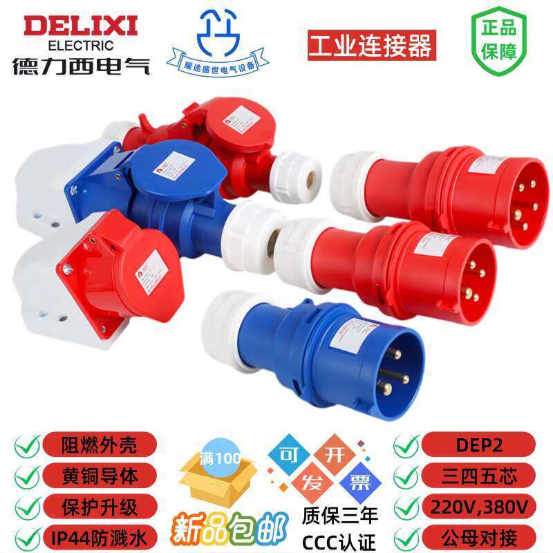 Delixi DEP2 Industrial Plug Socket Coupling Connector 345 Core Surface ...