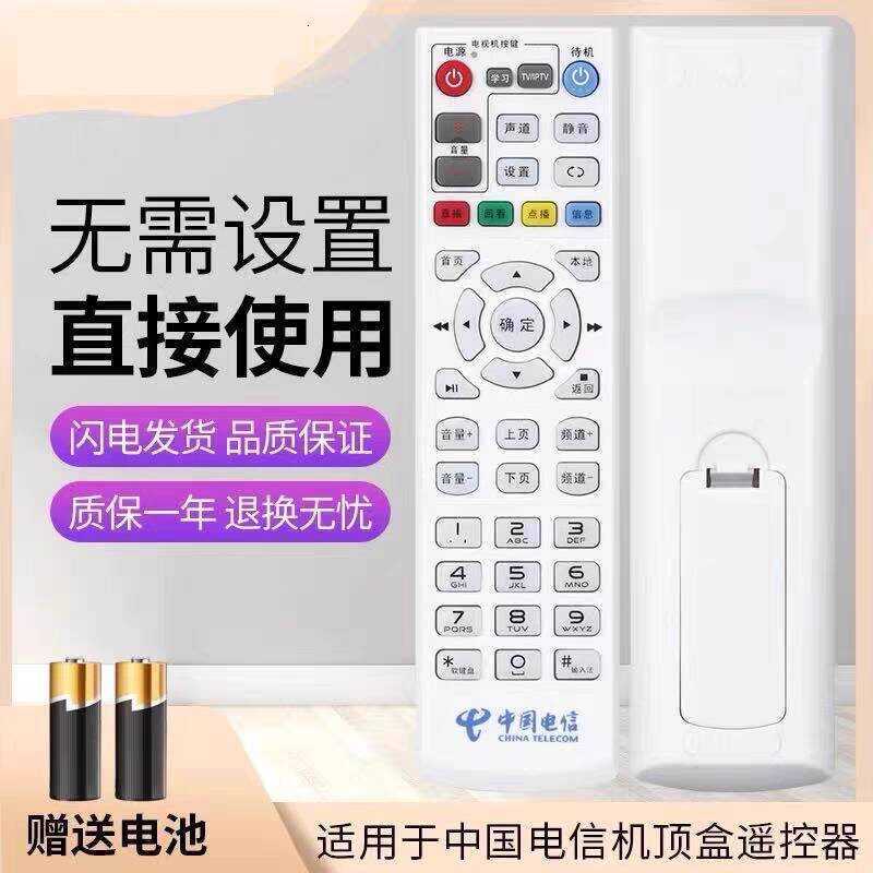 Universal China Telecom Network TV Set-Top Remote Control Compatible ...