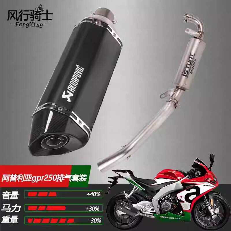 Aprilia GPR250 Modified Exhaust Tianxie SC Yoshimura Motorcycle Middle ...