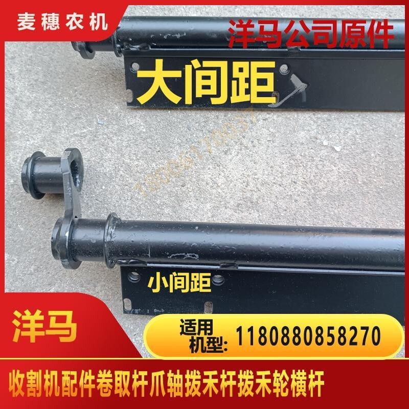 Yanmar 1180880858270 Harvester Parts Reel Rod Claw Shaft Threshing Rod ...