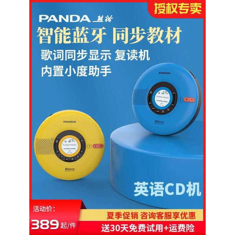 Panda F08 Portable Student English cd Repeater Disc Disc Player ...
