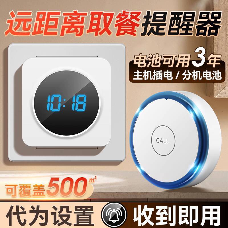☑♥ Long-Distance Meal Reminder Device for Restaurants, Hotels, and Bars ...