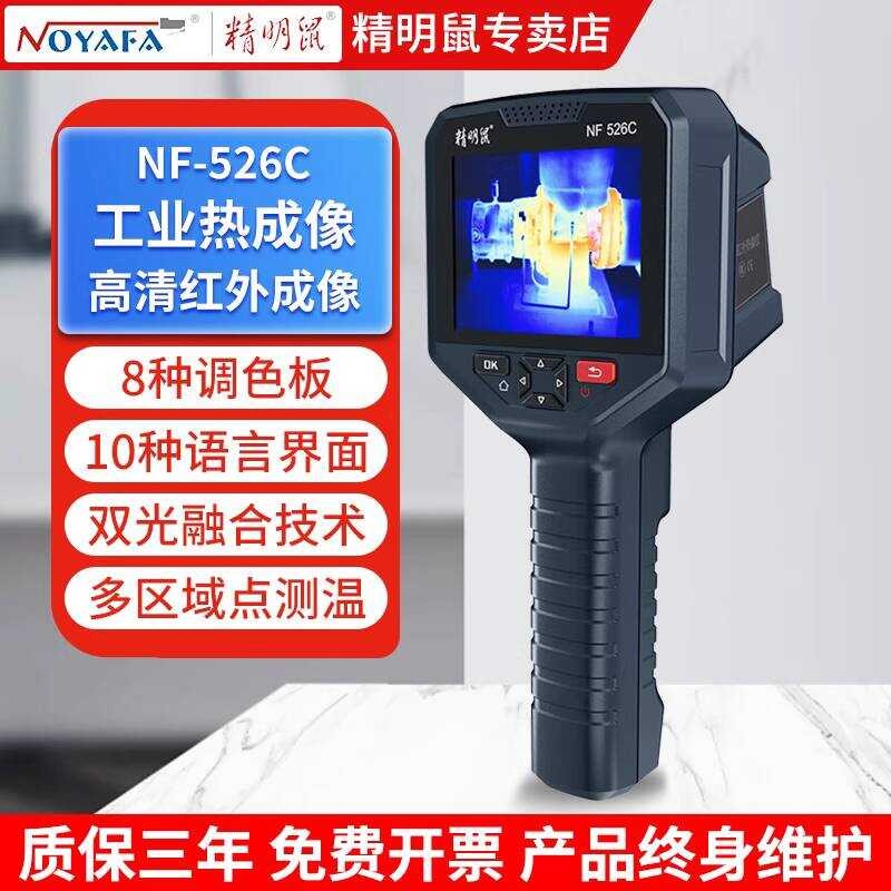 Smart Mouse Handheld High-Precision Infrared Thermal Imager Industrial ...