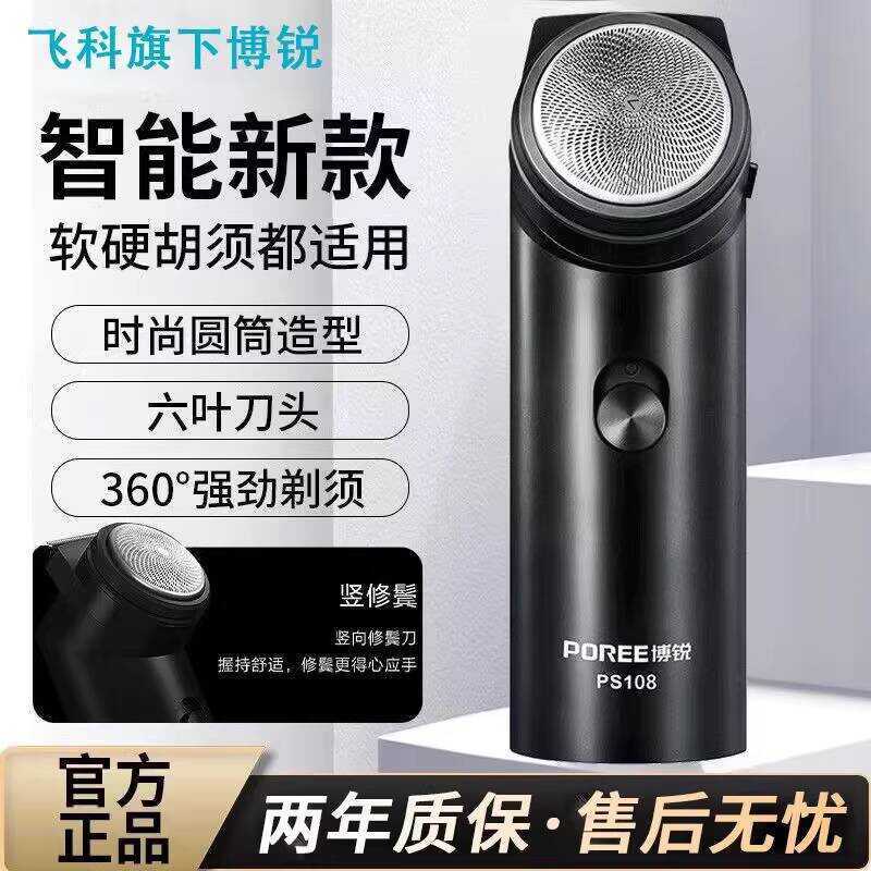 Borui Razor Electric Razor Single Blade Men's Six-Leaf Portable ...