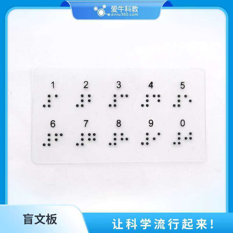 AiNiu Science and Education Discover Through Senses Braille Board ...