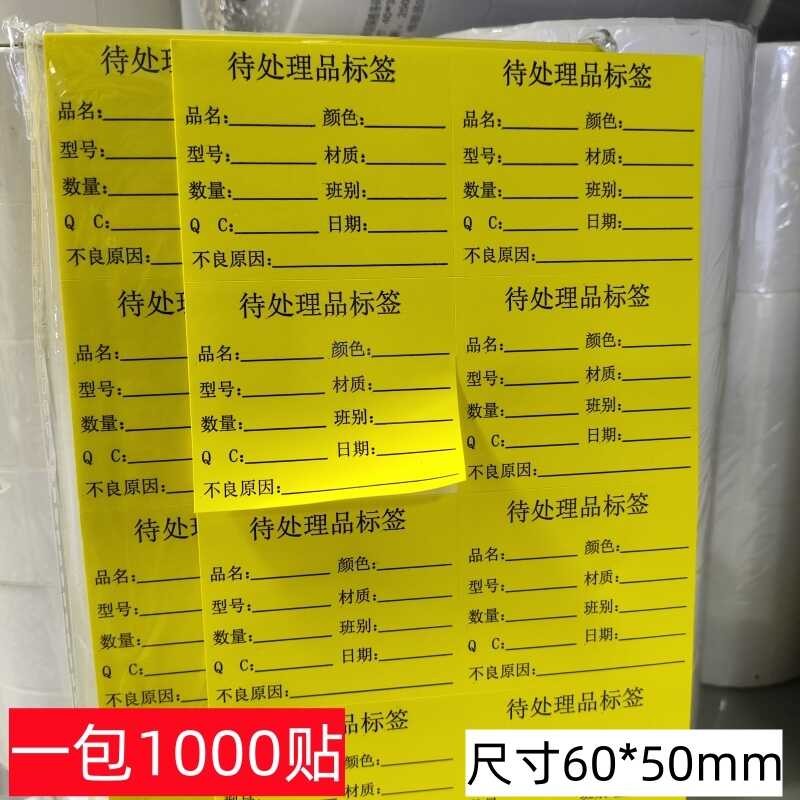 Adhesive Sticker Qualified Defective Material Identification Card ...