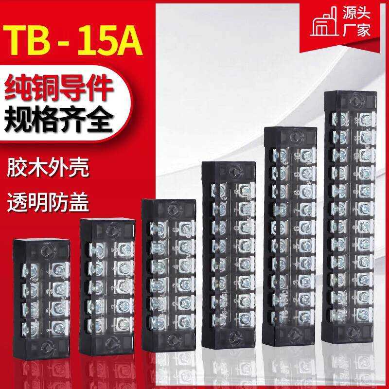 TB-15A Series Copper Post Current Wire Connector Terminal Insulated ...