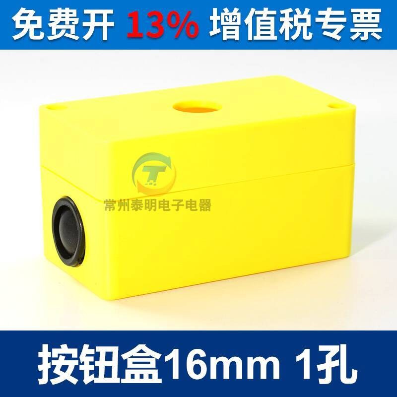 ☑♥ 1 Single Hole Switch Button Control Box BX-16 Opening 16mm Dustproof ...