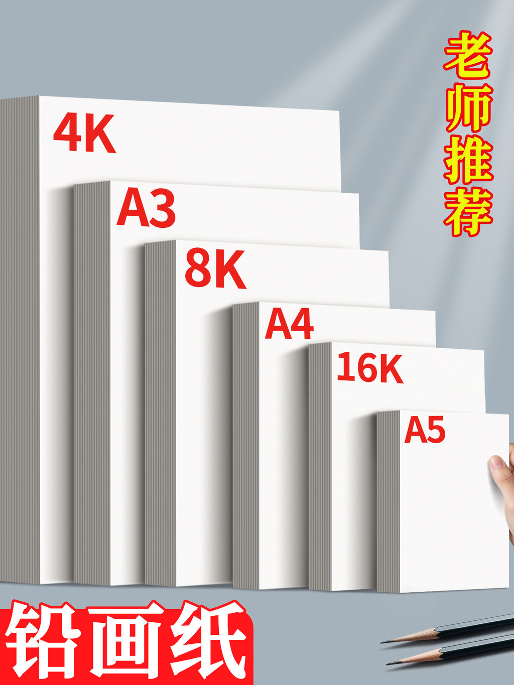 16k Lead Drawing Paper Thickened Children's Art Sketch Paper 8k ...