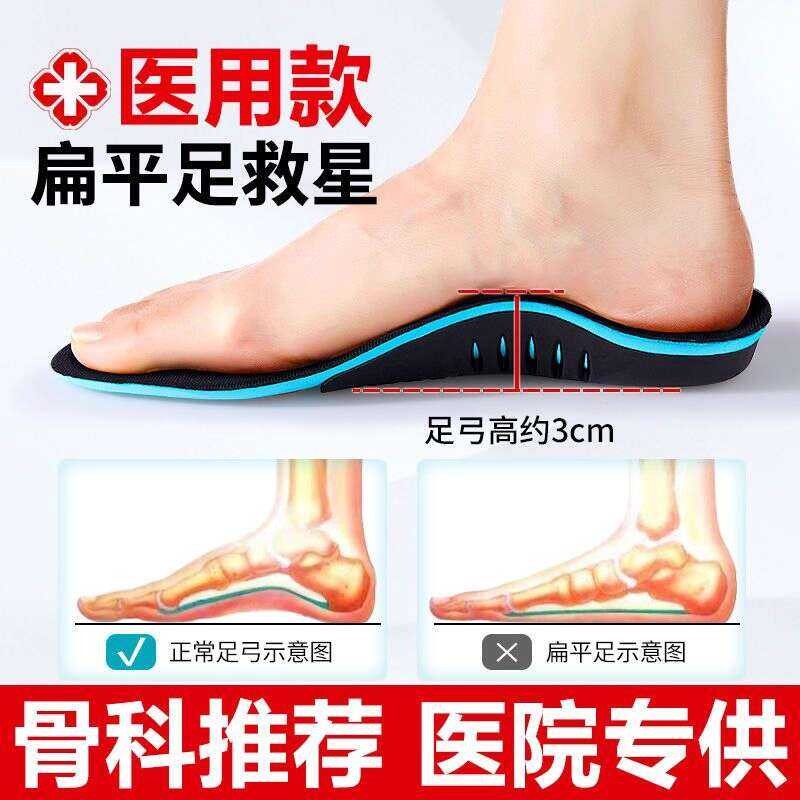 Pad Special Physical Correction Insole Arch Support Flatfoot Sports ...