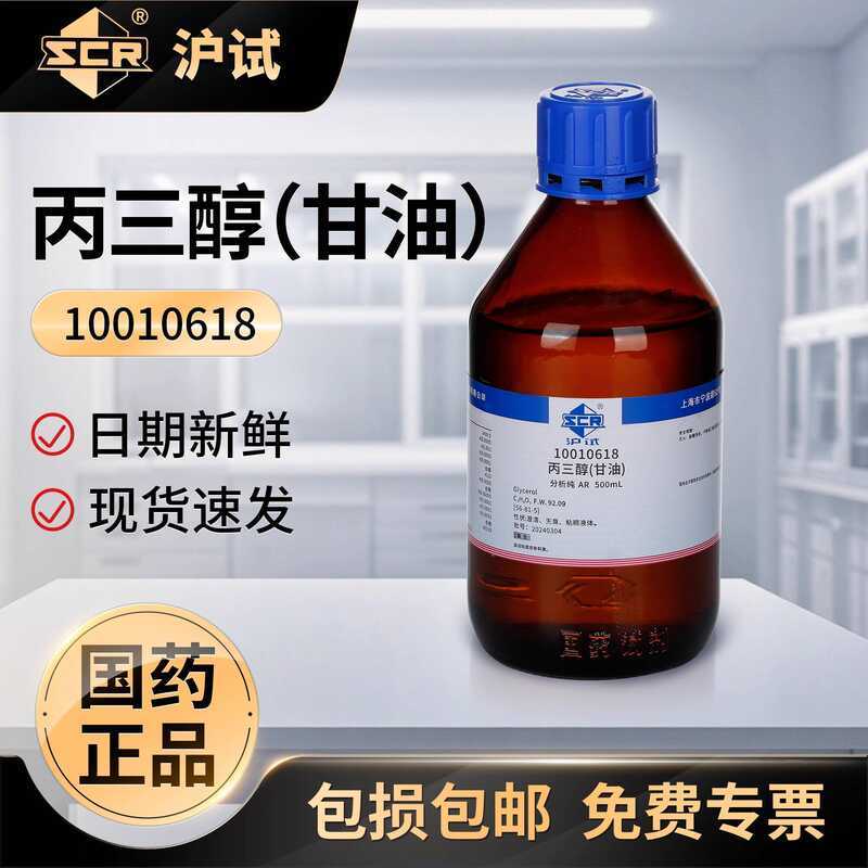 Sinopharm HUSI Glycerol AR Analytical Pure Chemical Reagent Laboratory ...