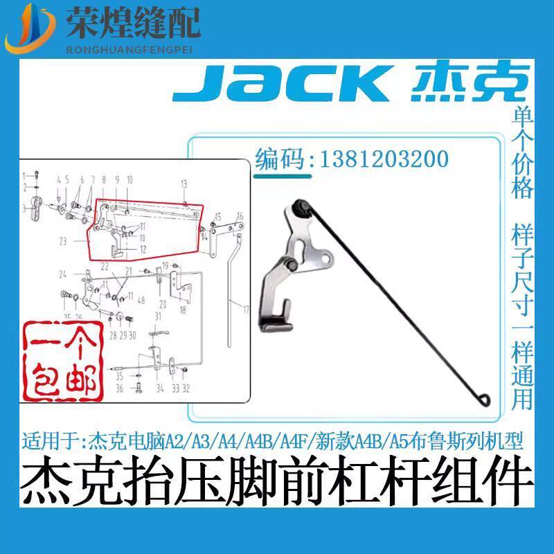 Jack A4 Computer Flatbed Presser Foot Lifting Lever Assembly A5E/Quick ...