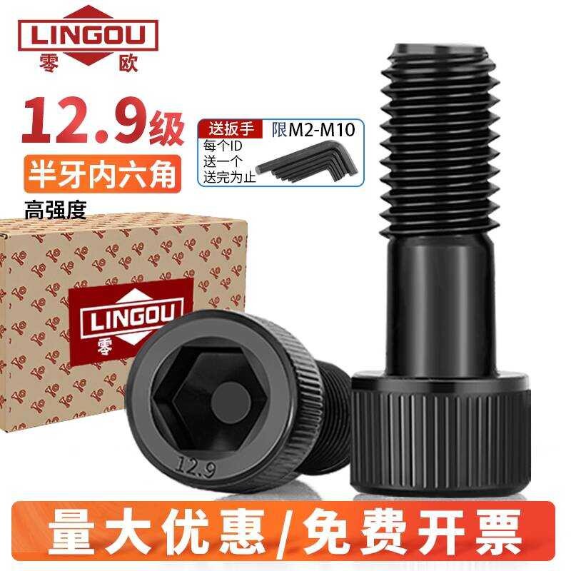Wholesale 12.9 Grade High-Strength Hex Socket Screws Half Thread Full ...