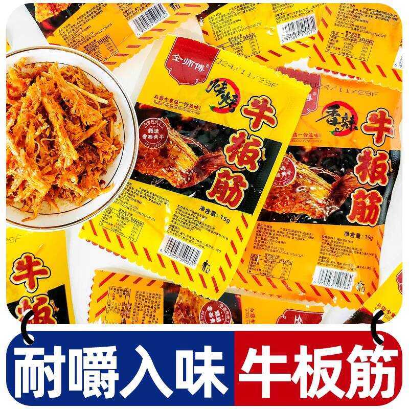 Master Tong Strips Spicy BBQ Ready-to-Eat Beef Tendon Craving Reliever ...