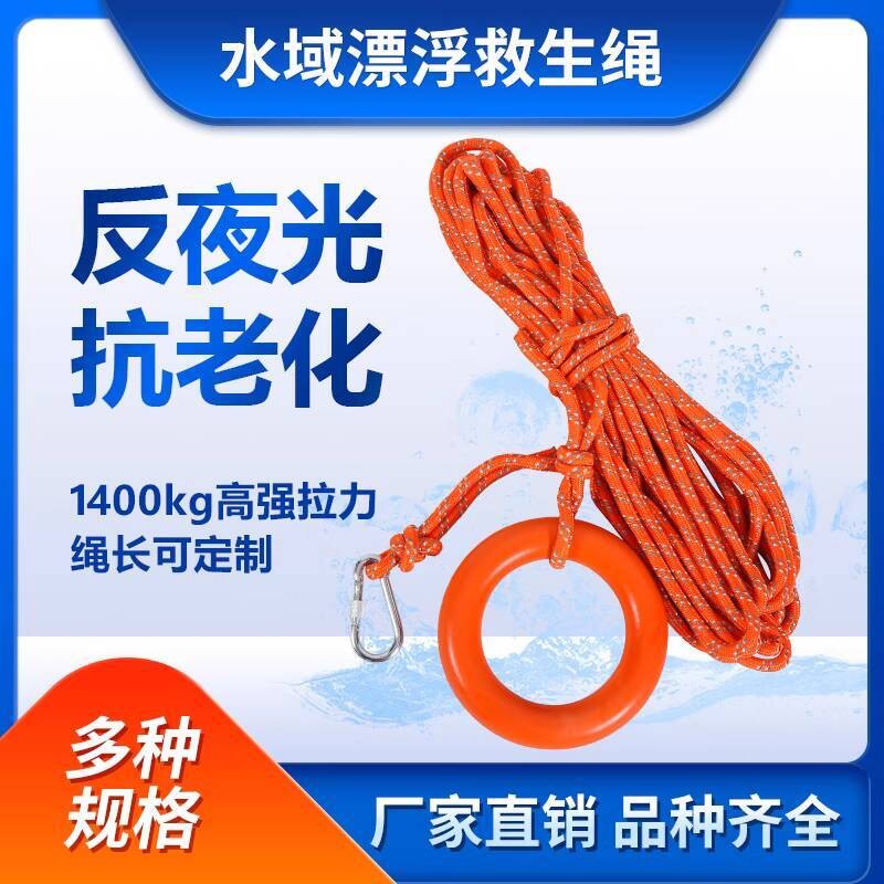 Water Floating Lifeline Swimming Pool Reflective Rope Boat Lifebuoy ...