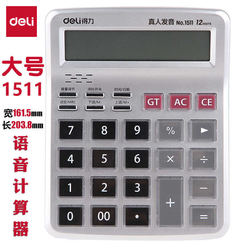 Deli 1511 Large Live Voice Calculation Machine 12-Bit Large Screen ...