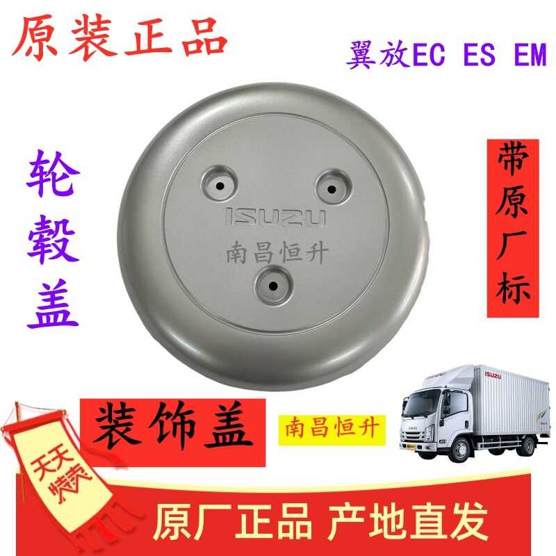 Jiangxi Isuzu Wingstop EC ES Wheel Hub Cap Wheel Core Cap Wheel ...