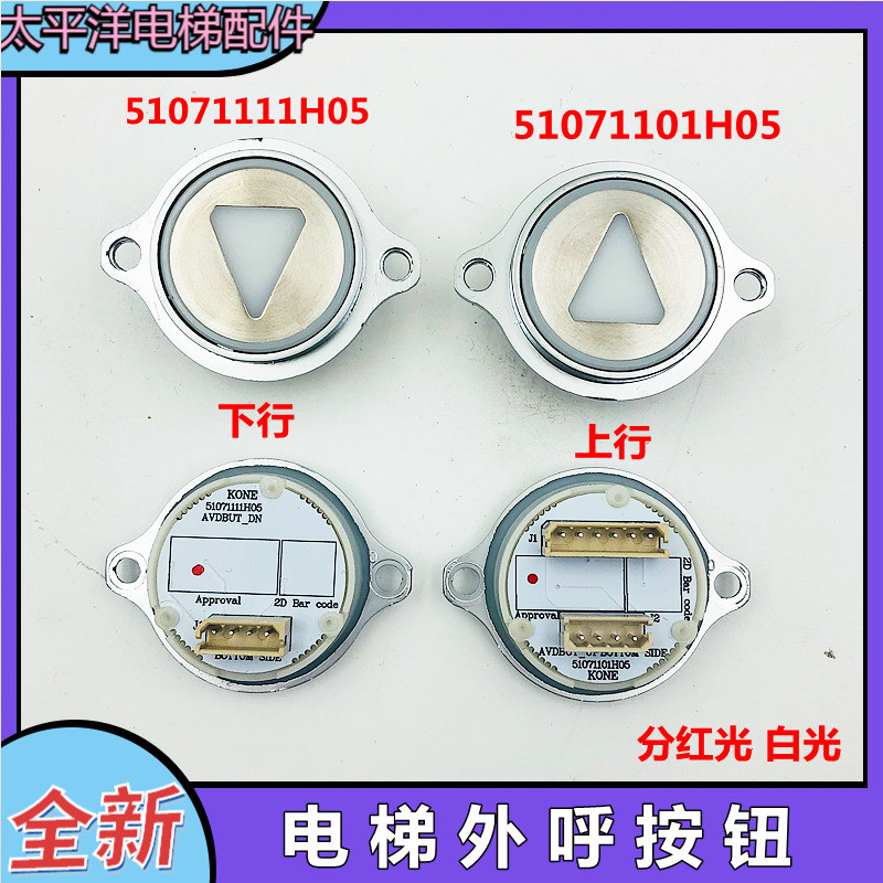 Kone Elevator Button KDS50 KDS300 External Call Button White Light Red ...
