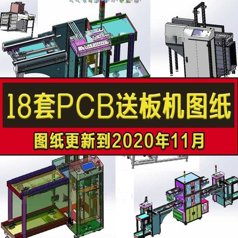 18 Sets PCB Feeder Drawings Upper and Lower Board Assembly Line Online ...