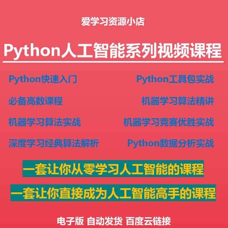 python artificial intelligence ai programming self-study complete video ...