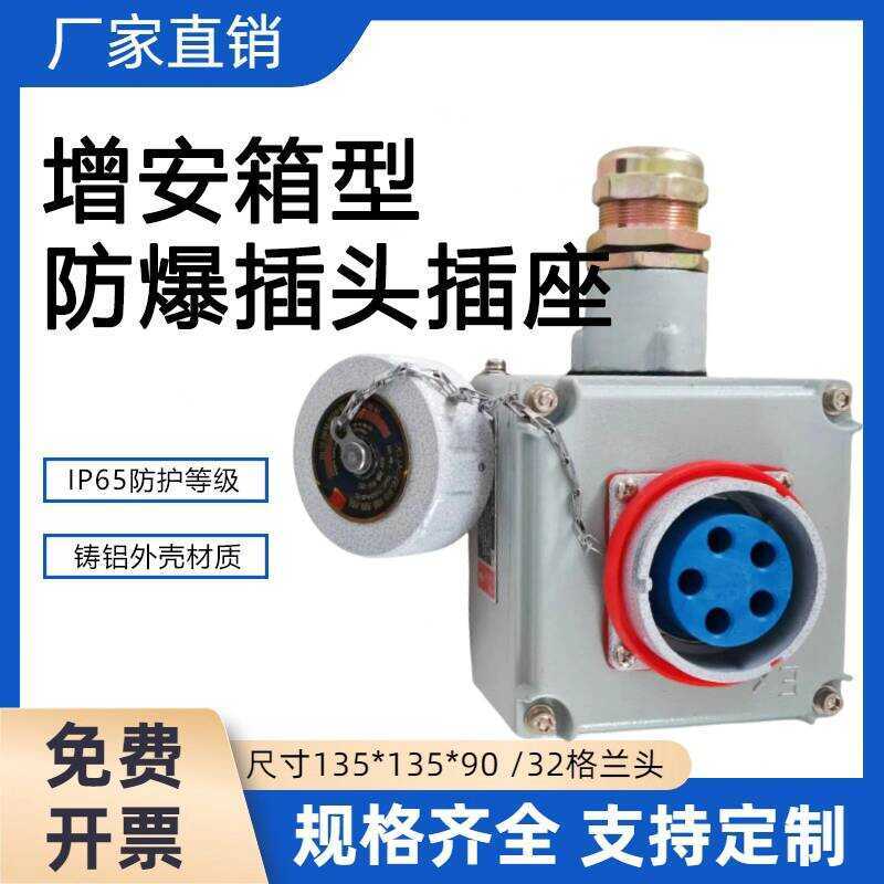 Box Explosion-Proof Plug Socket 380V Three-Phase Four-Pole Five-Pin ...