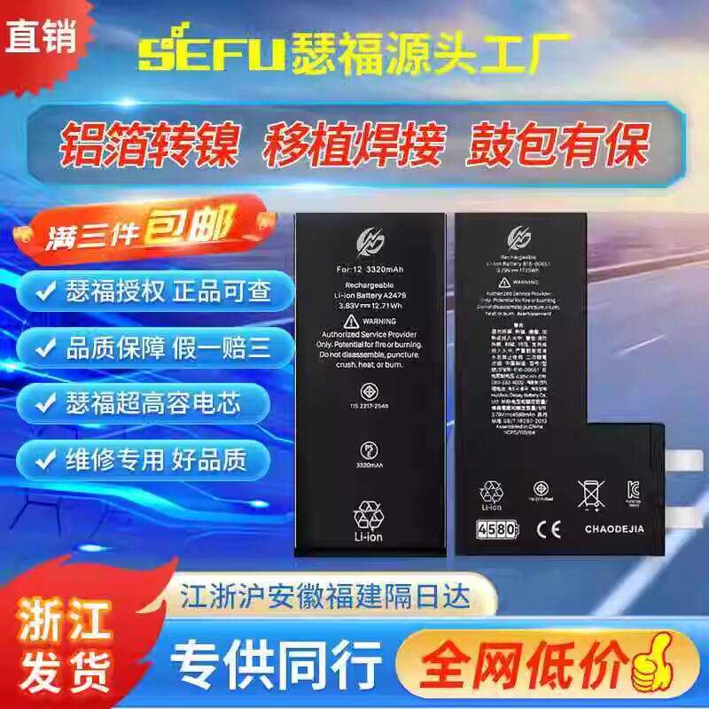Sefu Tianyi Weike Ultra-High Capacity Battery Cell 8P/7P/11/13/14/XR/8G ...